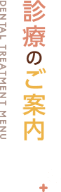 診療のご案内